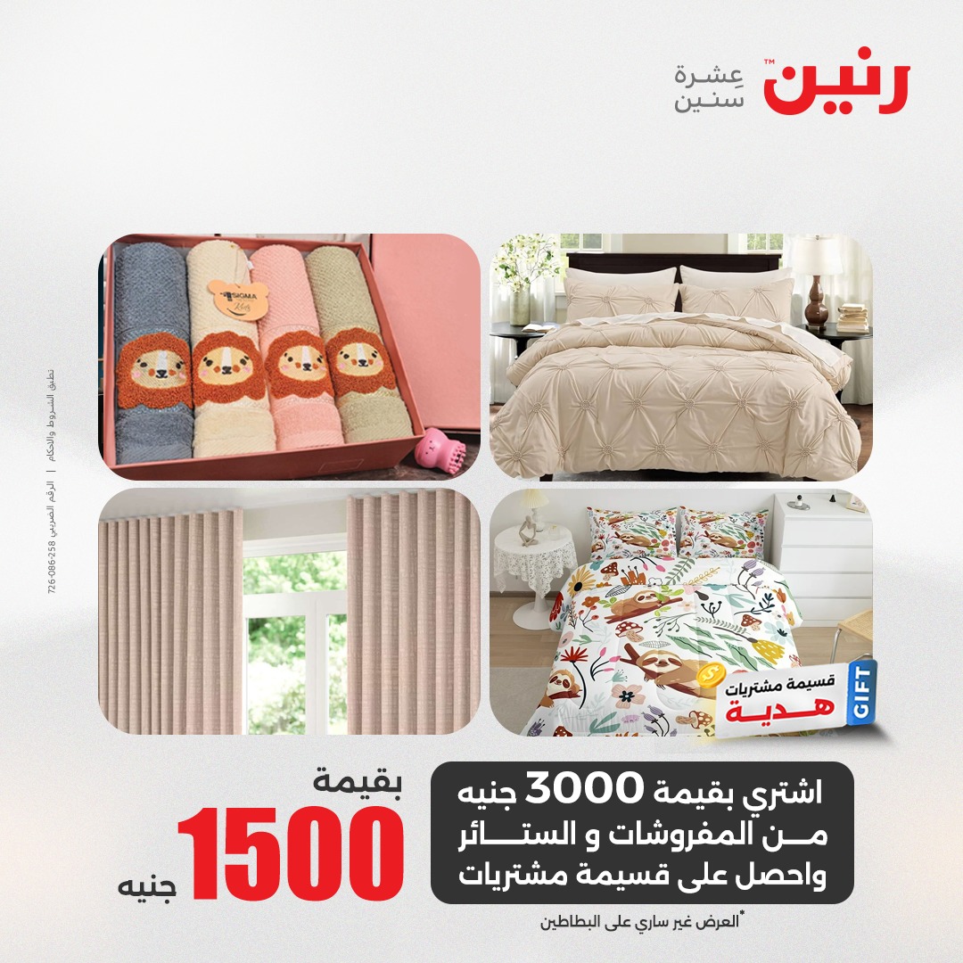 raneen offers from 5may to 5may 2025 عروض رنين من 5 مايو حتى 5 مايو 2025 صفحة رقم 53